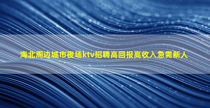 怀化夜总会招聘